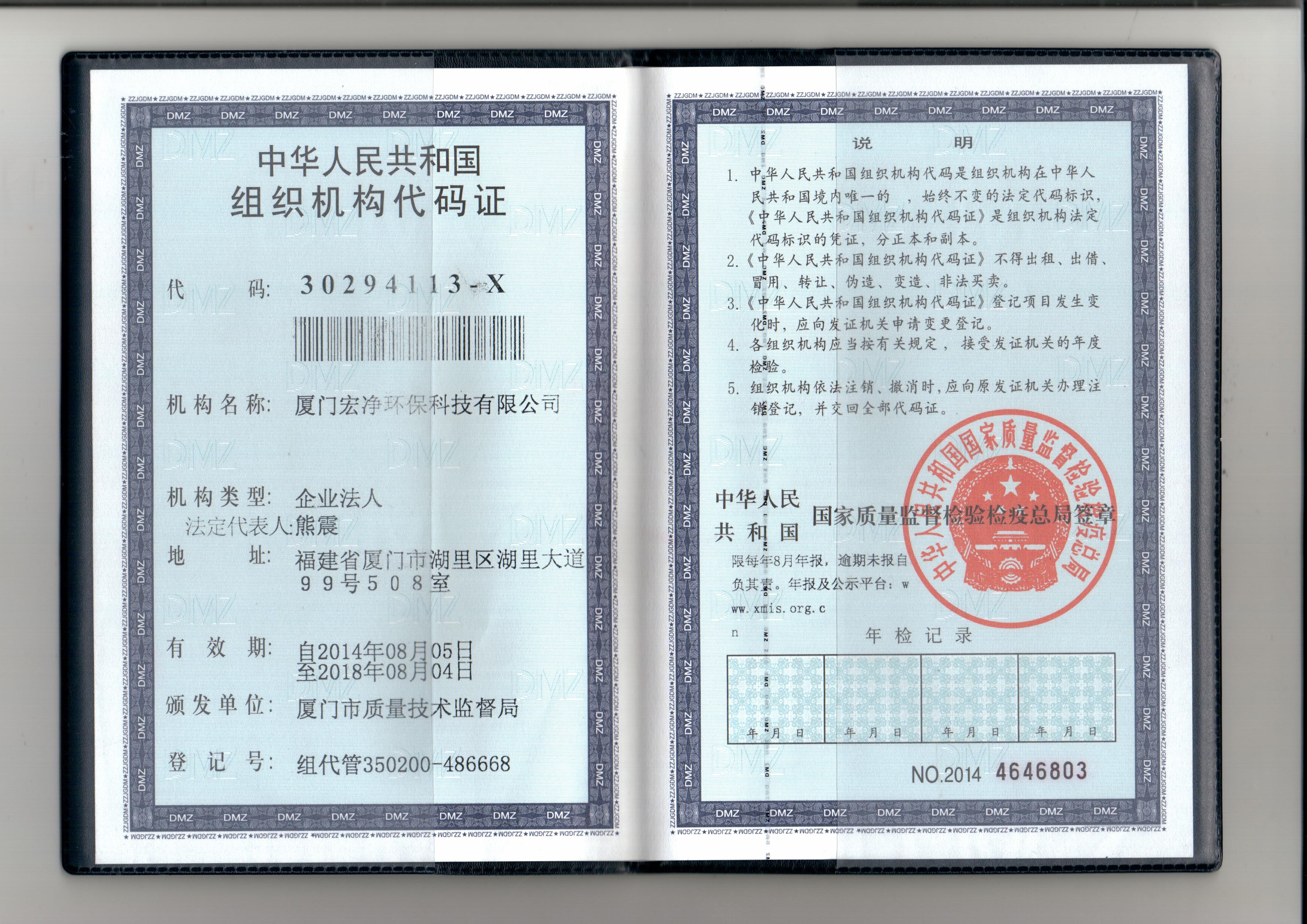 宏凈環(huán)?！M織機(jī)構(gòu)
