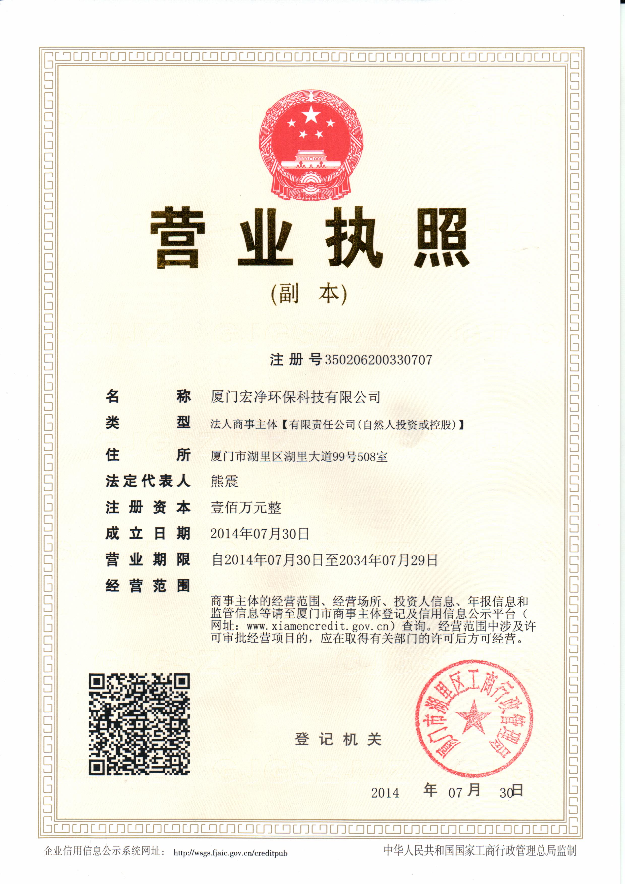 宏凈環(huán)保——營(yíng)業(yè)執(zhí)照