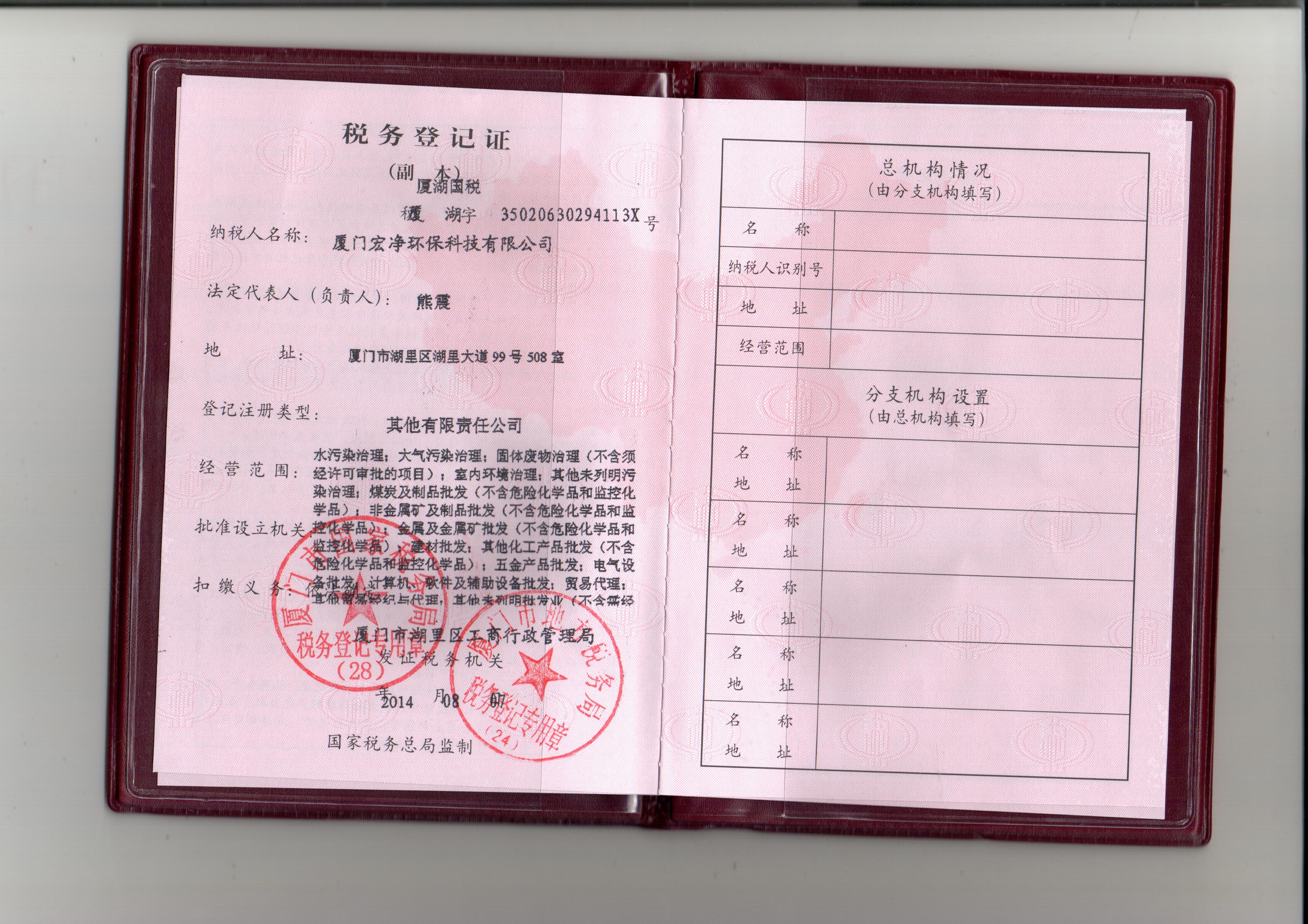 宏凈環(huán)?！悇?wù)登記